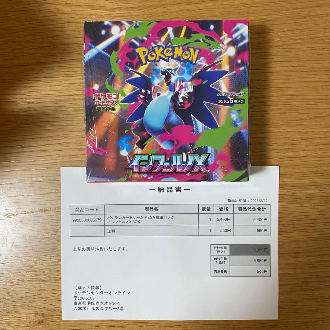 1BOX_インフェルノX_シュリンク付き