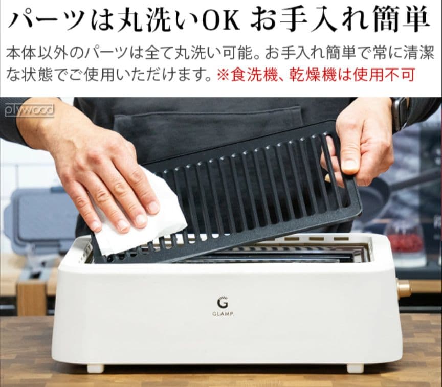 ぱち GLAMP 超少煙グリル 遠赤外線効果 まるで七輪 焼肉 卓上グリル