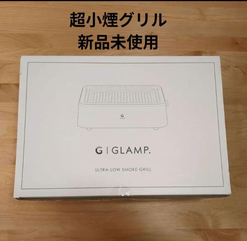 ぱち GLAMP 超少煙グリル 遠赤外線効果 まるで七輪 焼肉 卓上グリル