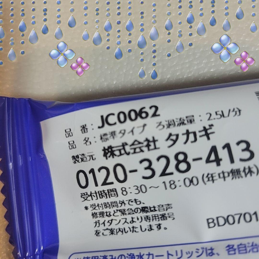 新品未使用】タカギみず工房カートリッジ 浄水器交換カートリッジ 品名:標準タイプ