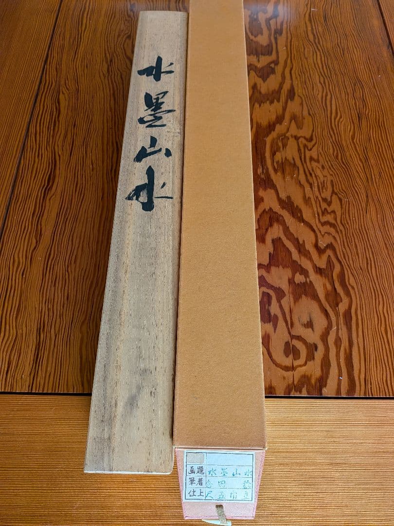 No.4　掛軸　水墨画　水墨山水　倉田稔　日本画　おもてなし　共箱