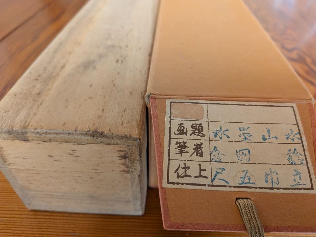 No.4　掛軸　水墨画　水墨山水　倉田稔　日本画　おもてなし　共箱