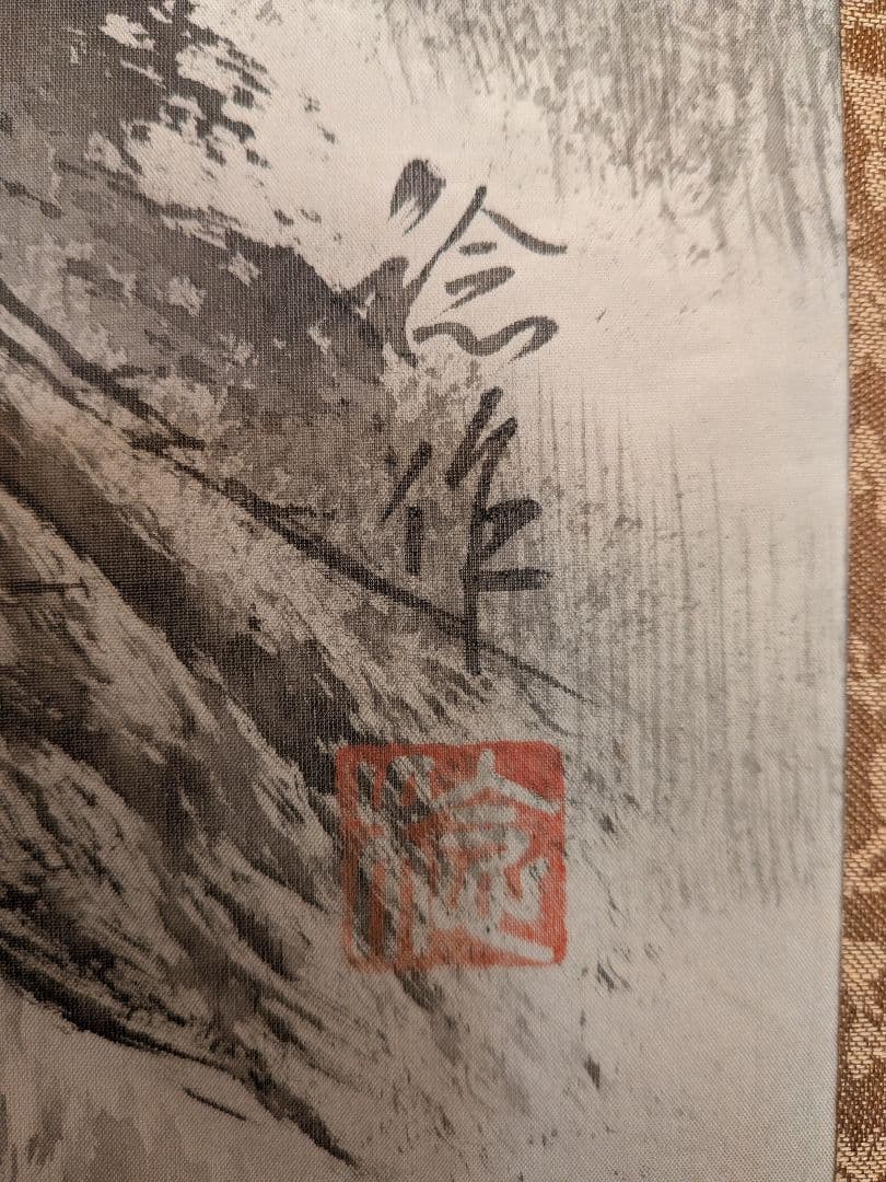 No.4　掛軸　水墨画　水墨山水　倉田稔　日本画　おもてなし　共箱