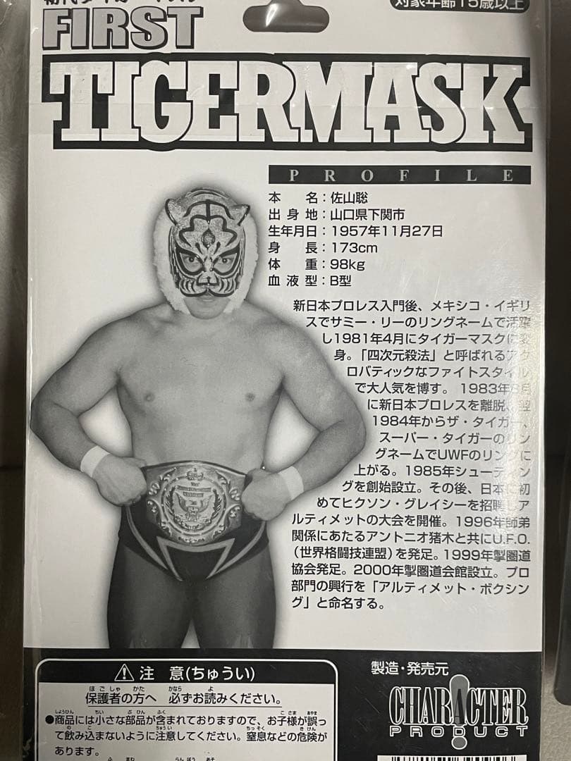 初代　タイガーマスク フィギュア 3体セット　佐山聡