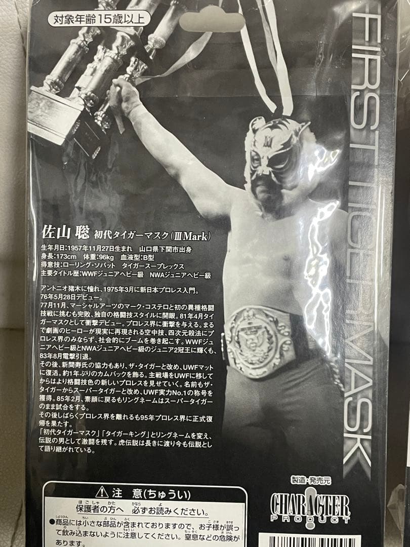 初代　タイガーマスク フィギュア 3体セット　佐山聡