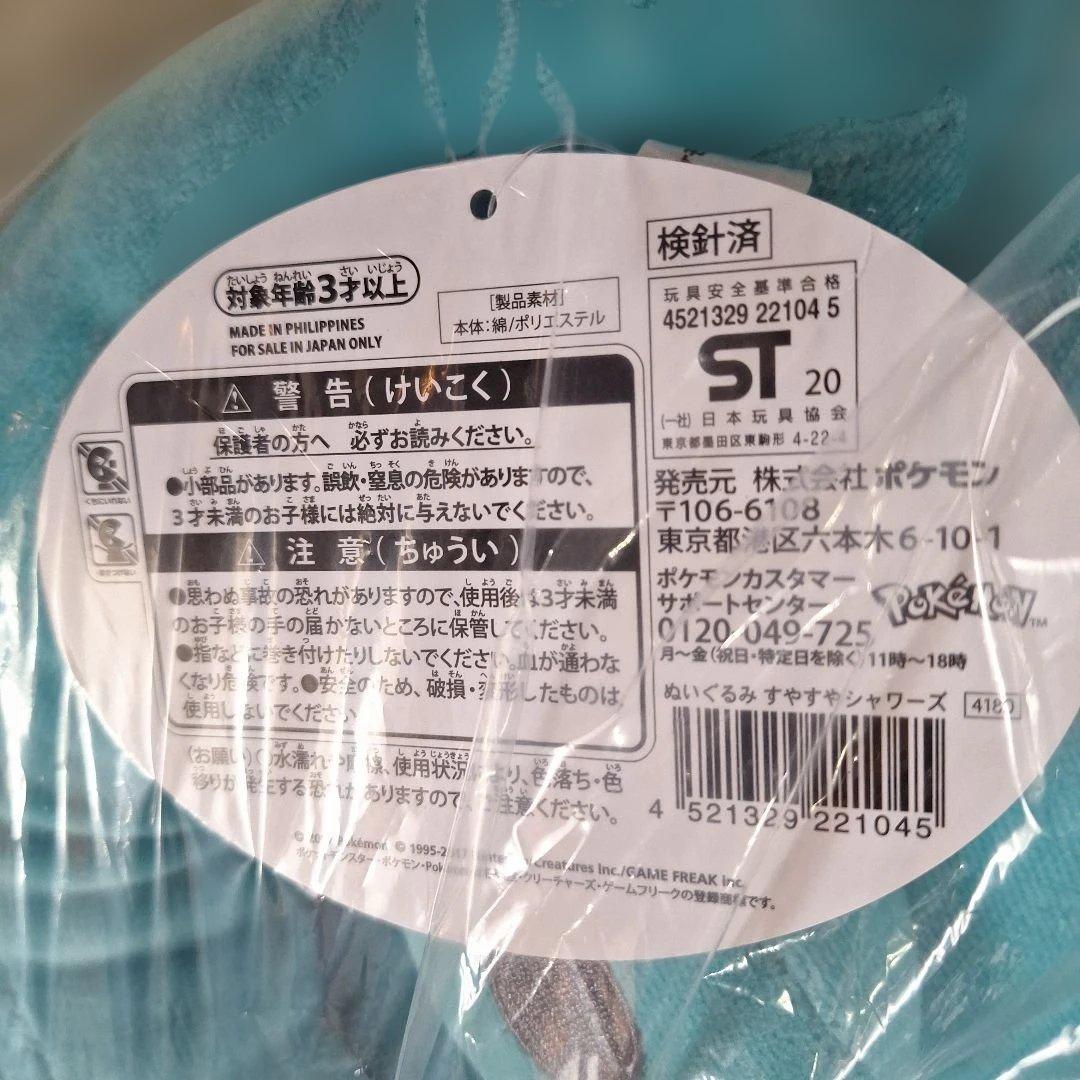 未開封あり　すやすや　シャワーズ　ニンフィア　リーフィア　ポケモンセンター