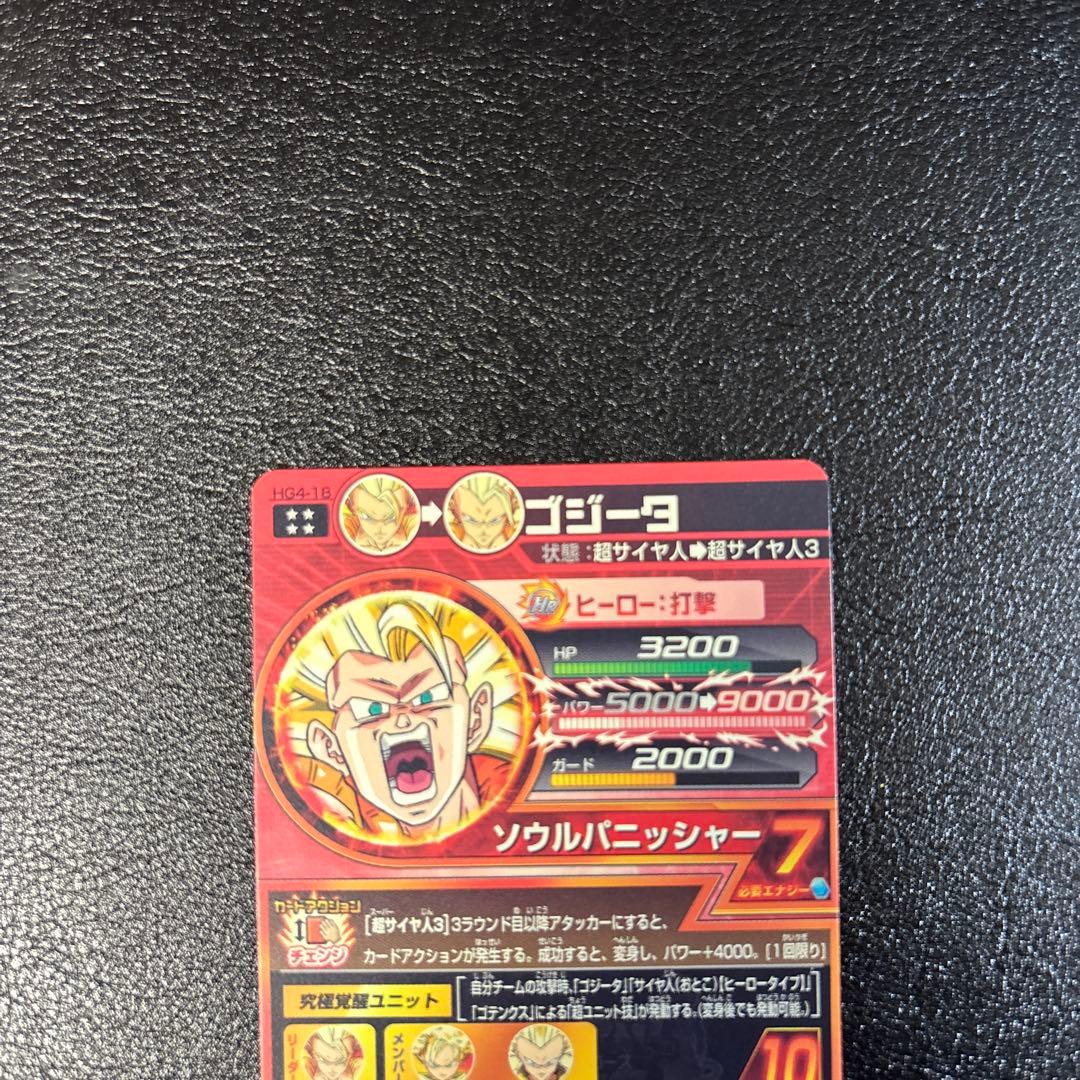 スーパードラゴンボールヒーローズ　 hg4-18 hj8-51 hg5-16