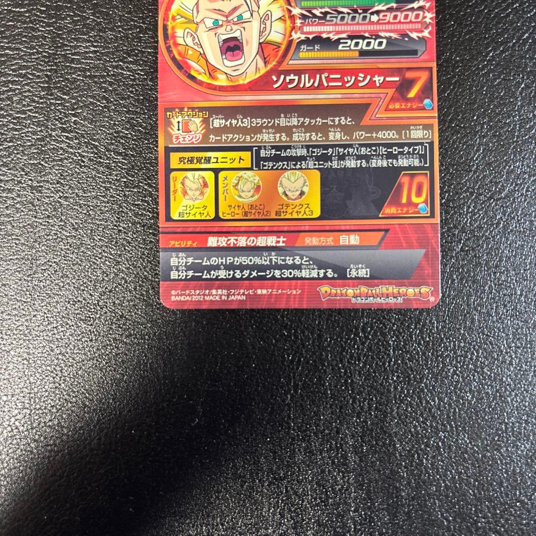 スーパードラゴンボールヒーローズ　 hg4-18 hj8-51 hg5-16