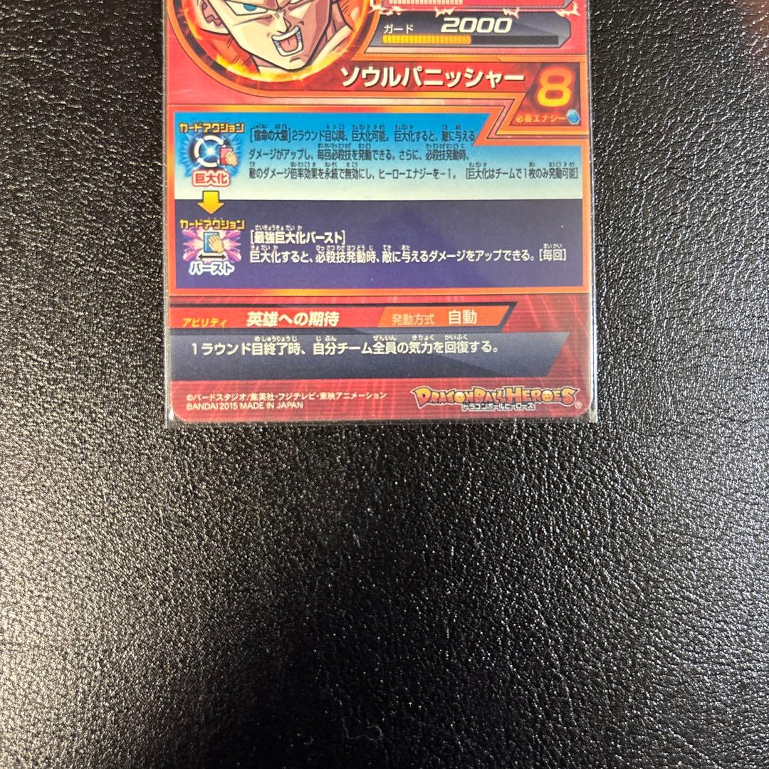 スーパードラゴンボールヒーローズ　 hg4-18 hj8-51 hg5-16