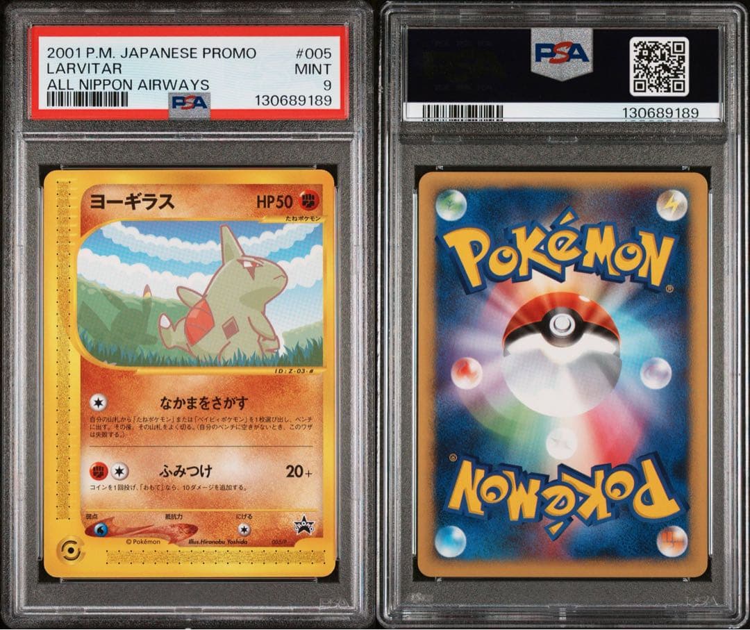 PSA9 ヨーギラス ANA e-P 005 プロモ ANA'S ピカ夏ですよ