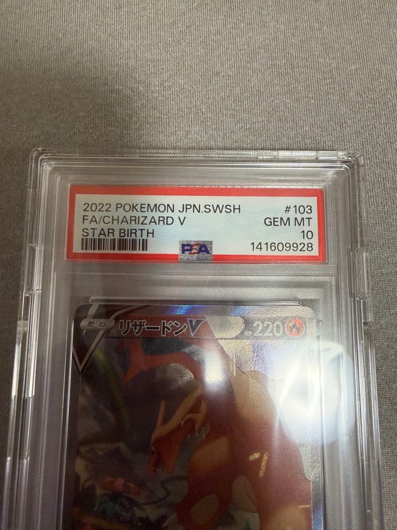 リザードンV SA PSA10