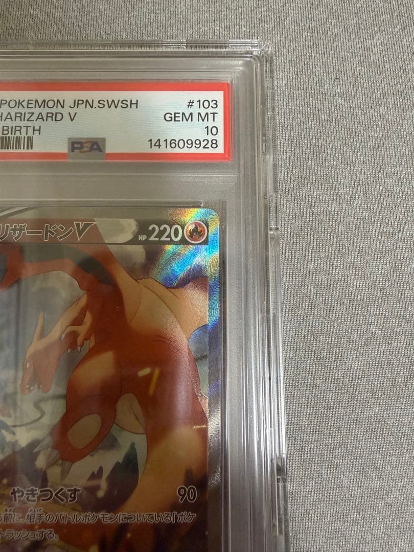 リザードンV SA PSA10