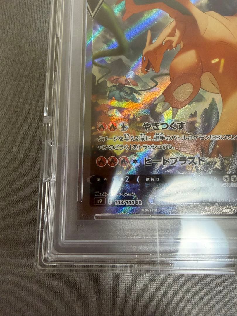 リザードンV SA PSA10