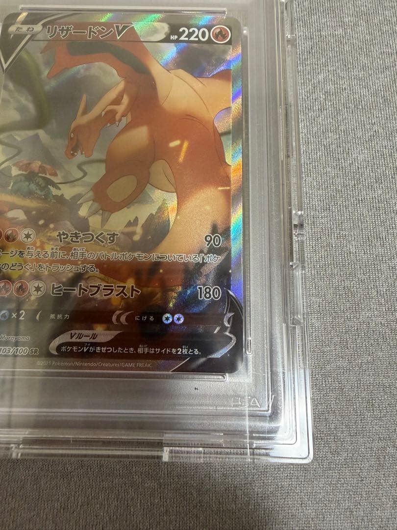 リザードンV SA PSA10