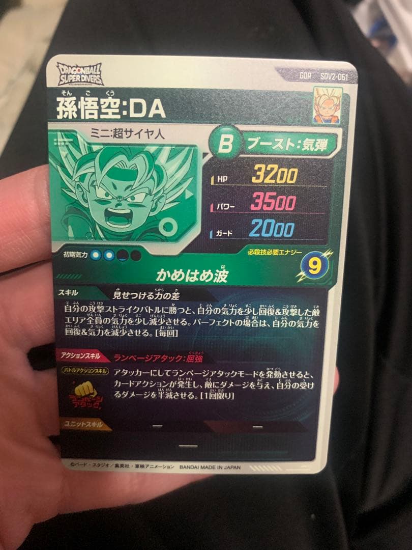 ドラゴンボールスーパーダイバーズ SDV2-061 GDR 孫悟空:DA