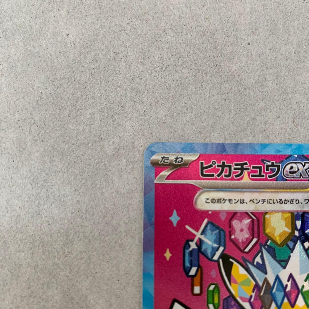 ユ*ミ様 メガドリーム　ピカチュウ ex SAR 200HP がんばりハート