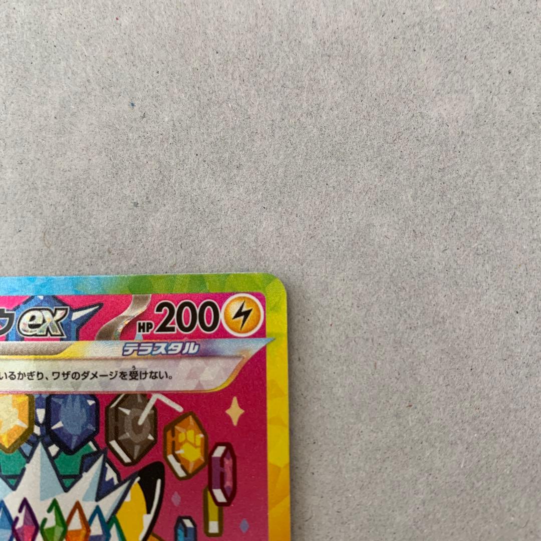 ユ*ミ様 メガドリーム　ピカチュウ ex SAR 200HP がんばりハート