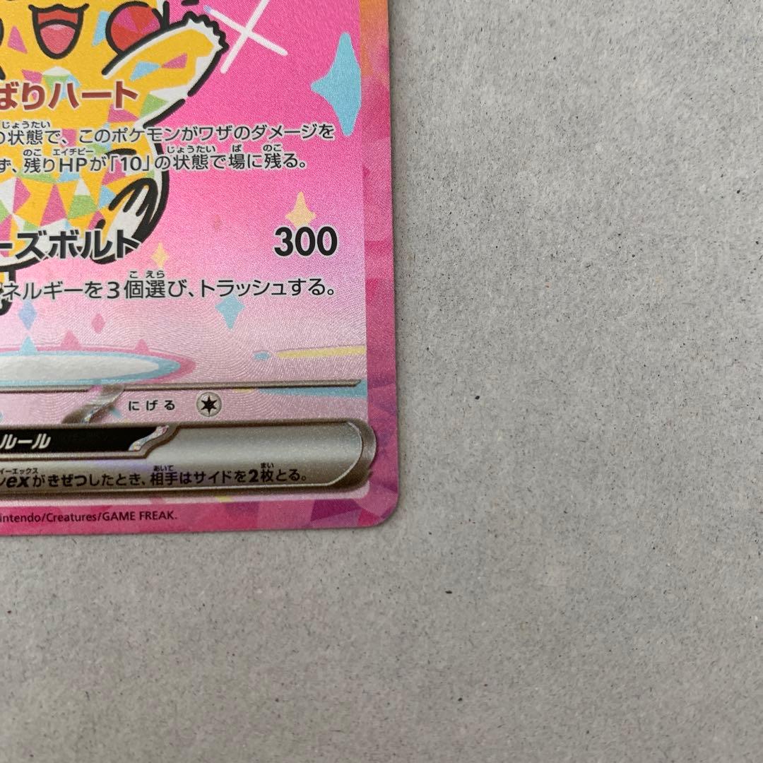 ユ*ミ様 メガドリーム　ピカチュウ ex SAR 200HP がんばりハート
