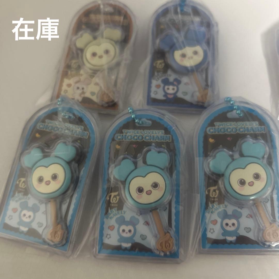 TWICE チョコがけボーロ&チャーム バラ売り