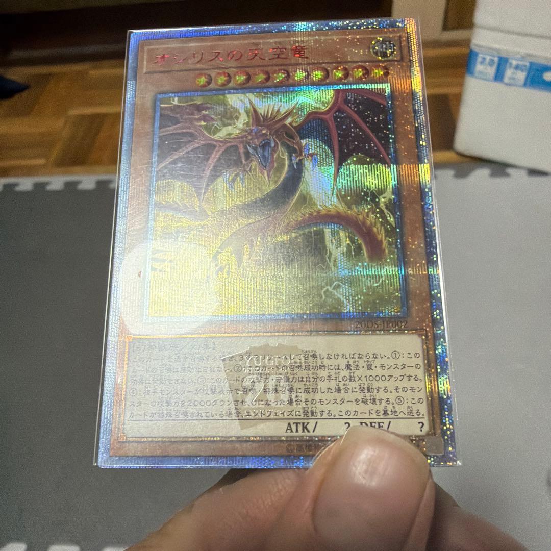 遊戯王　三幻神　オシリス　オベリスク　ラー　20thシク