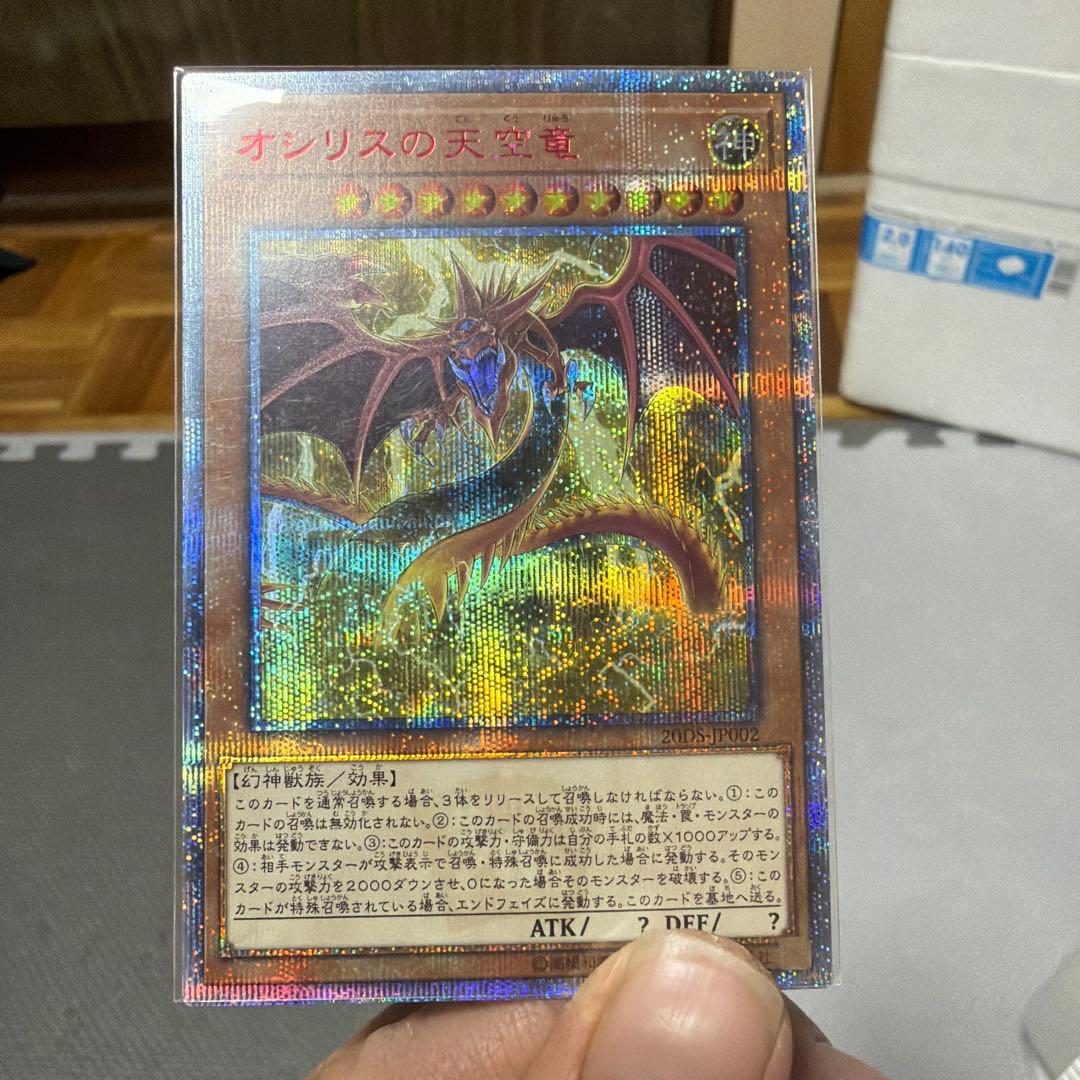 遊戯王　三幻神　オシリス　オベリスク　ラー　20thシク