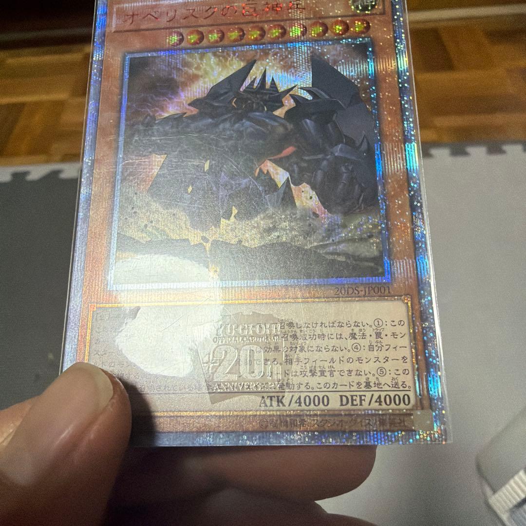 遊戯王　三幻神　オシリス　オベリスク　ラー　20thシク