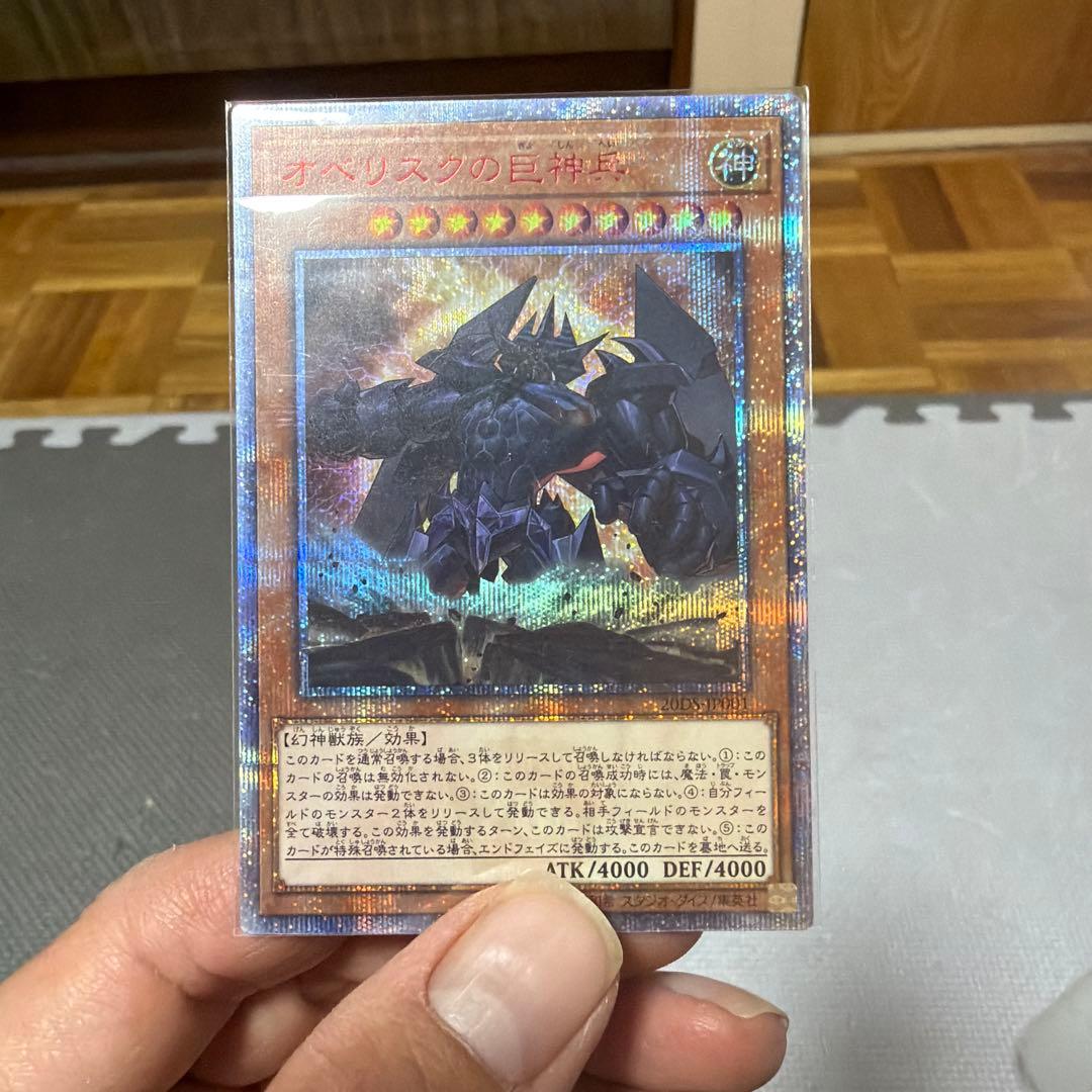 遊戯王　三幻神　オシリス　オベリスク　ラー　20thシク