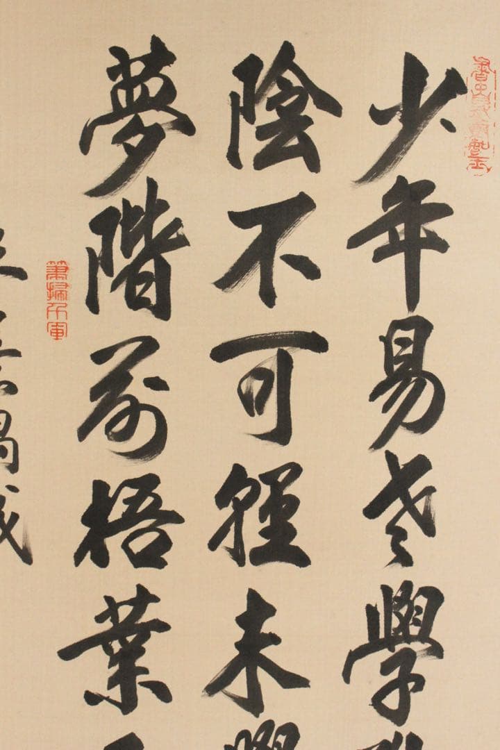 No5764掛軸　台湾書家　嘉應文渺　三行書　朱熹詩　偶成　共箱/畳箱　送料無料