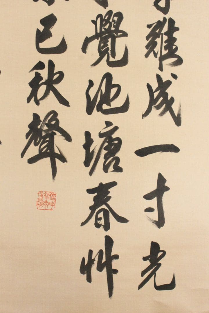 No5764掛軸　台湾書家　嘉應文渺　三行書　朱熹詩　偶成　共箱/畳箱　送料無料