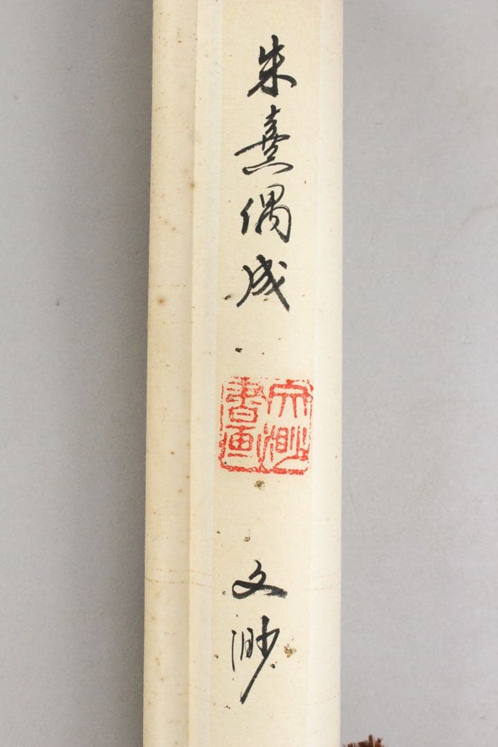 No5764掛軸　台湾書家　嘉應文渺　三行書　朱熹詩　偶成　共箱/畳箱　送料無料