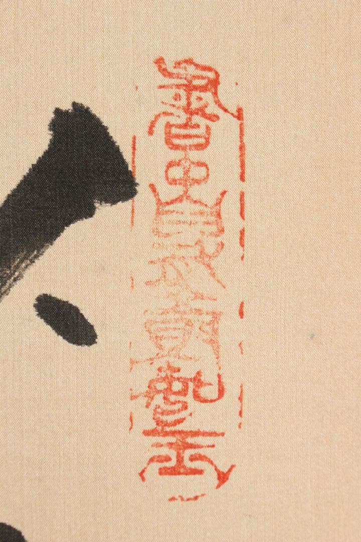 No5764掛軸　台湾書家　嘉應文渺　三行書　朱熹詩　偶成　共箱/畳箱　送料無料