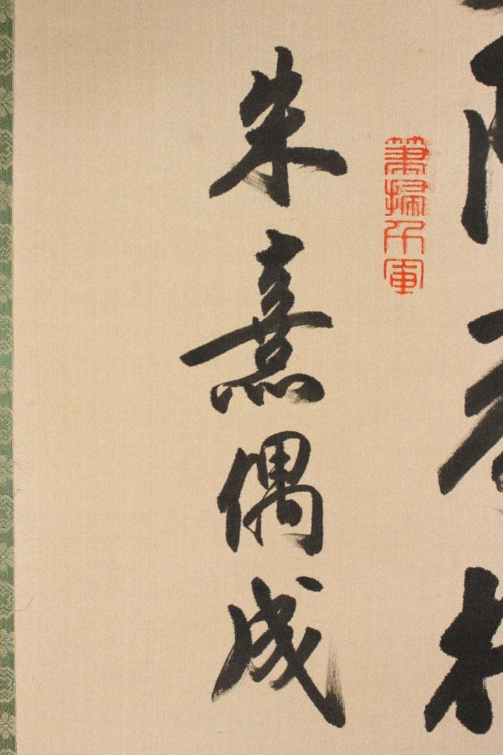 No5764掛軸　台湾書家　嘉應文渺　三行書　朱熹詩　偶成　共箱/畳箱　送料無料