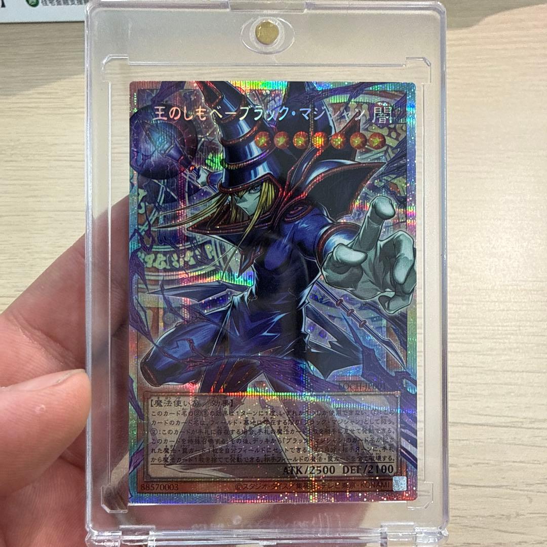 王のしもべ－ブラック・マジシャン　オーバーフレーム　プリズマ