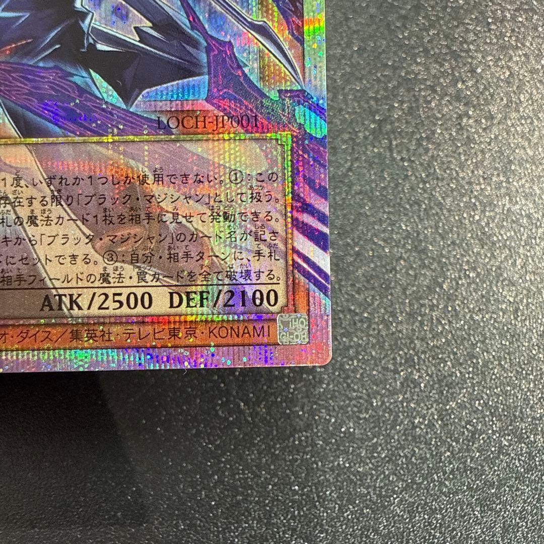 王のしもべ－ブラック・マジシャン　オーバーフレーム　プリズマ