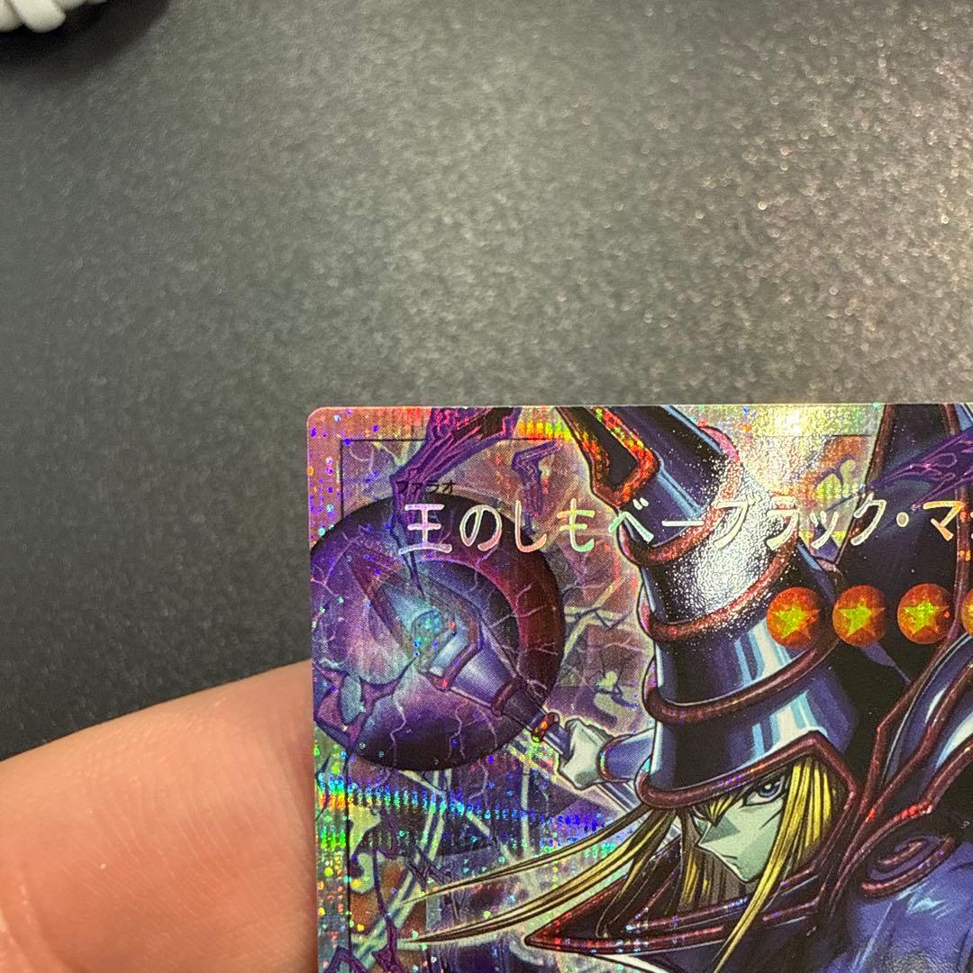 王のしもべ－ブラック・マジシャン　オーバーフレーム　プリズマ