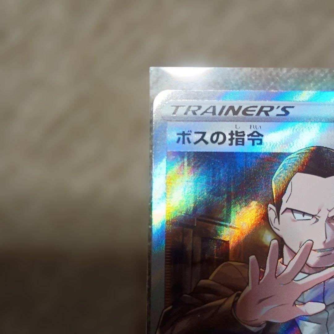 ボスの指令 SR S2 反逆クラッシュ 106/096　サカキ