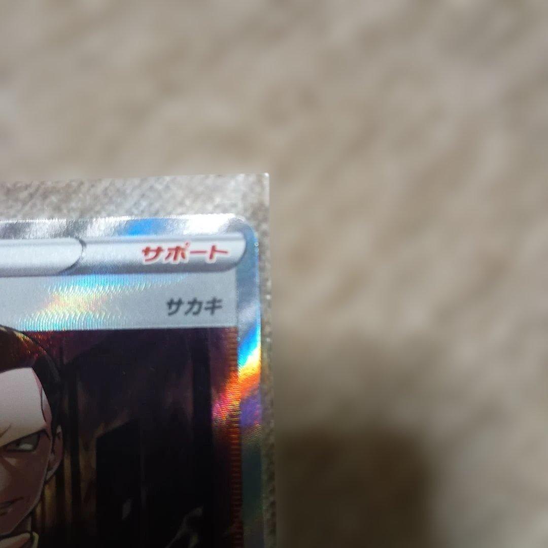 ボスの指令 SR S2 反逆クラッシュ 106/096　サカキ