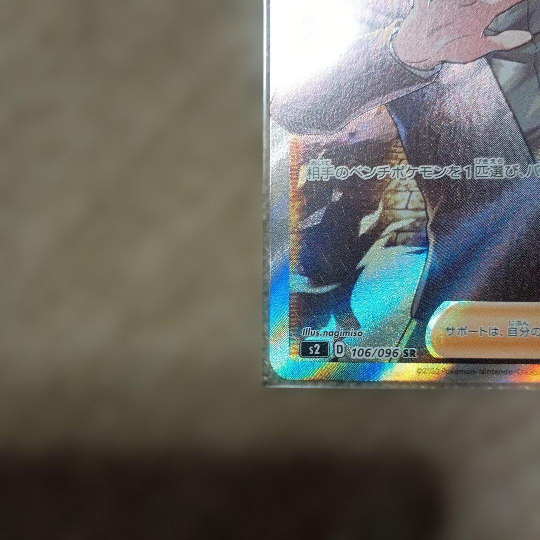 ボスの指令 SR S2 反逆クラッシュ 106/096　サカキ