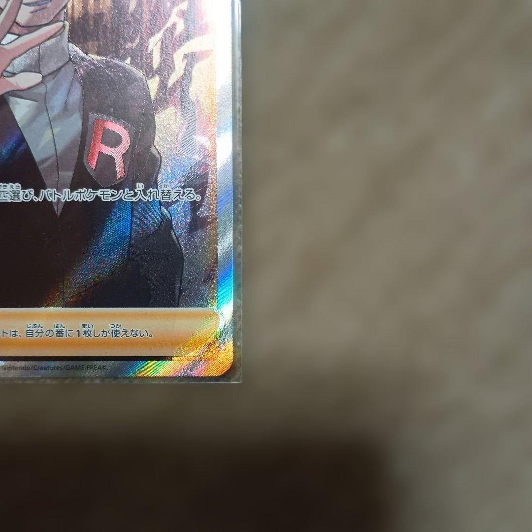 ボスの指令 SR S2 反逆クラッシュ 106/096　サカキ