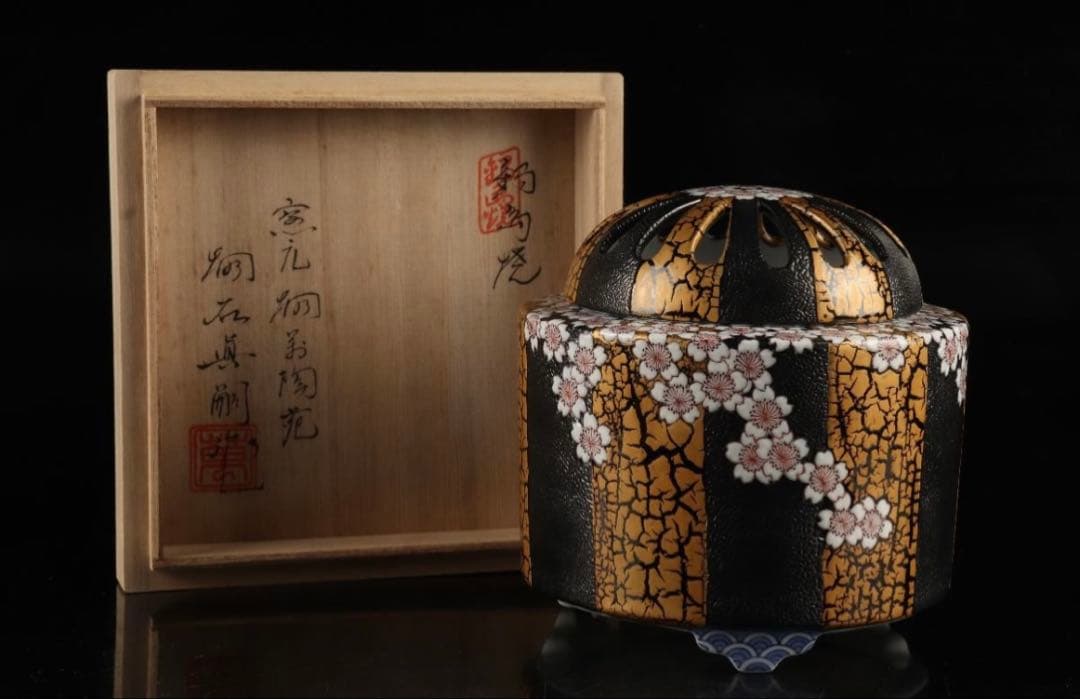 鍋島焼 金彩 桜文 香炉 畑萬陶苑 畑石眞嗣