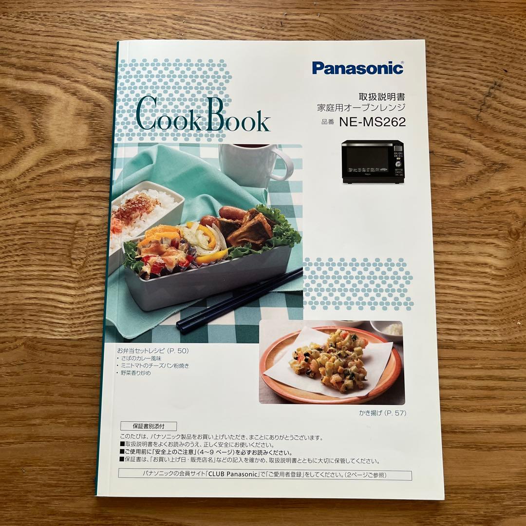 【最終値下げ】オーブンレンジ　Panasonic NE-MS262
