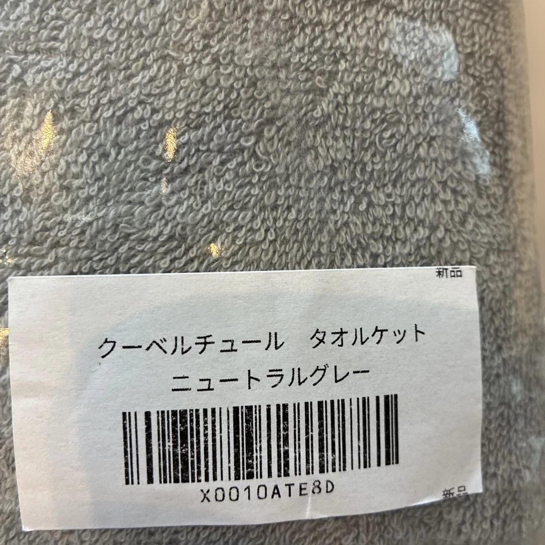 T&P.C CO クーベルチュール シングルタオルケット ニュートラルグレー