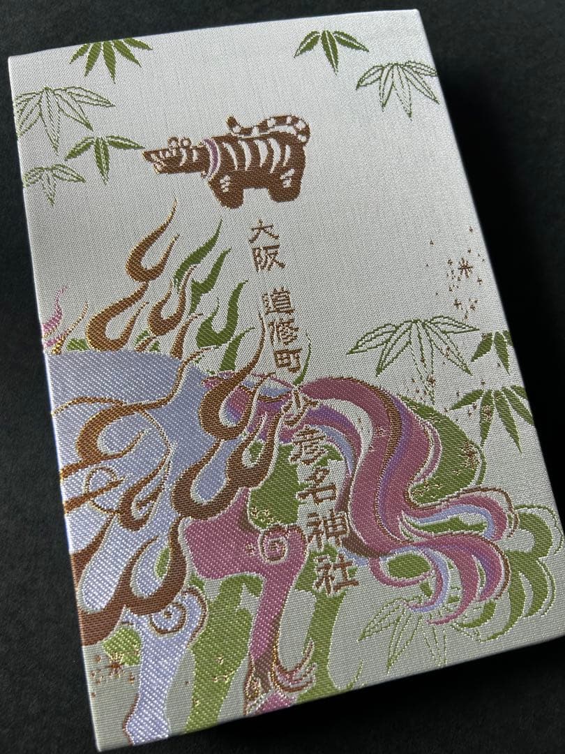 大阪　少彦名神社　春季限定　御朱印帳