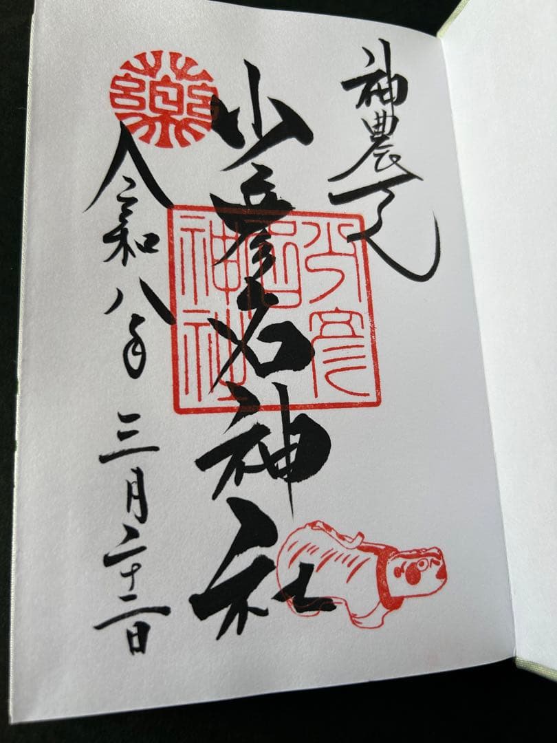 大阪　少彦名神社　春季限定　御朱印帳