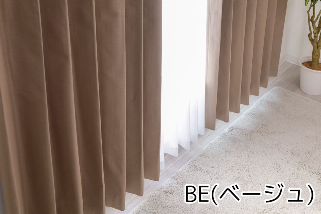 KE　完全遮光・防音・遮熱カーテン　ベージュ　3枚