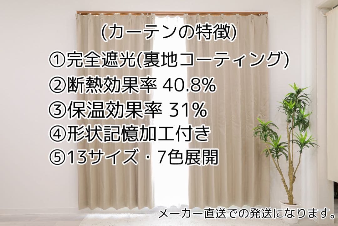 KE　完全遮光・防音・遮熱カーテン　ベージュ　3枚