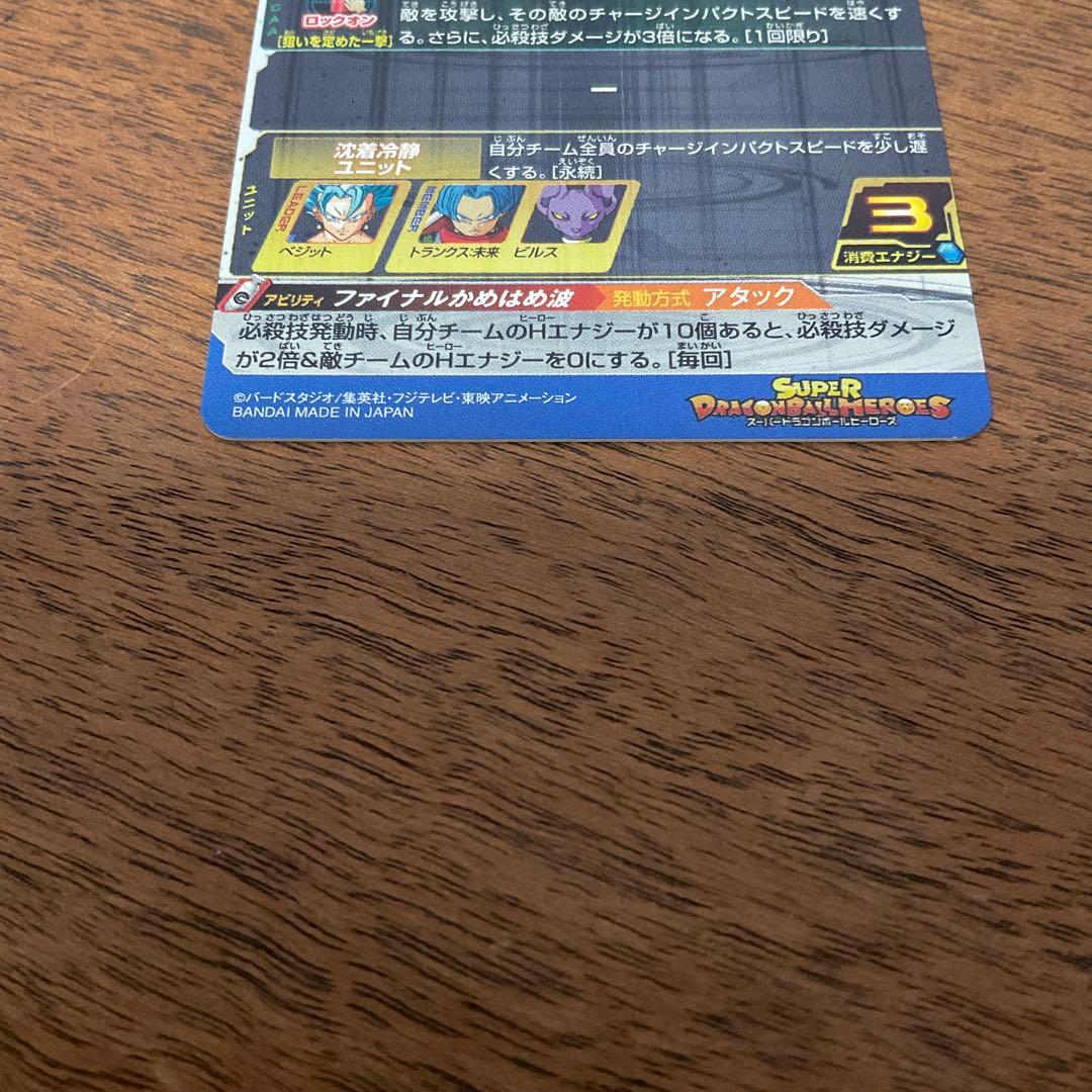 スーパードラゴンボールヒーローズ　sh1-sec2 パラレル　ベジット