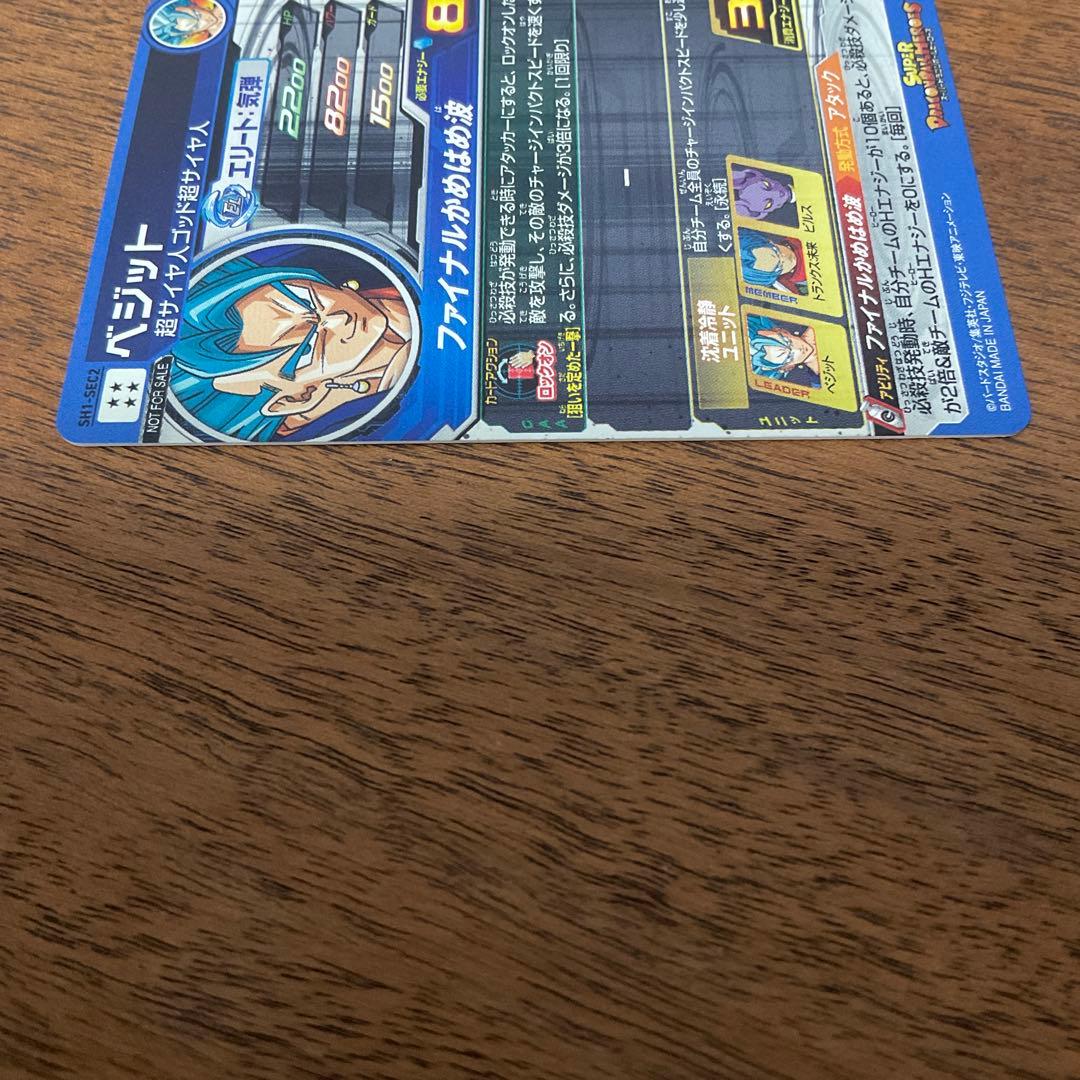 スーパードラゴンボールヒーローズ　sh1-sec2 パラレル　ベジット