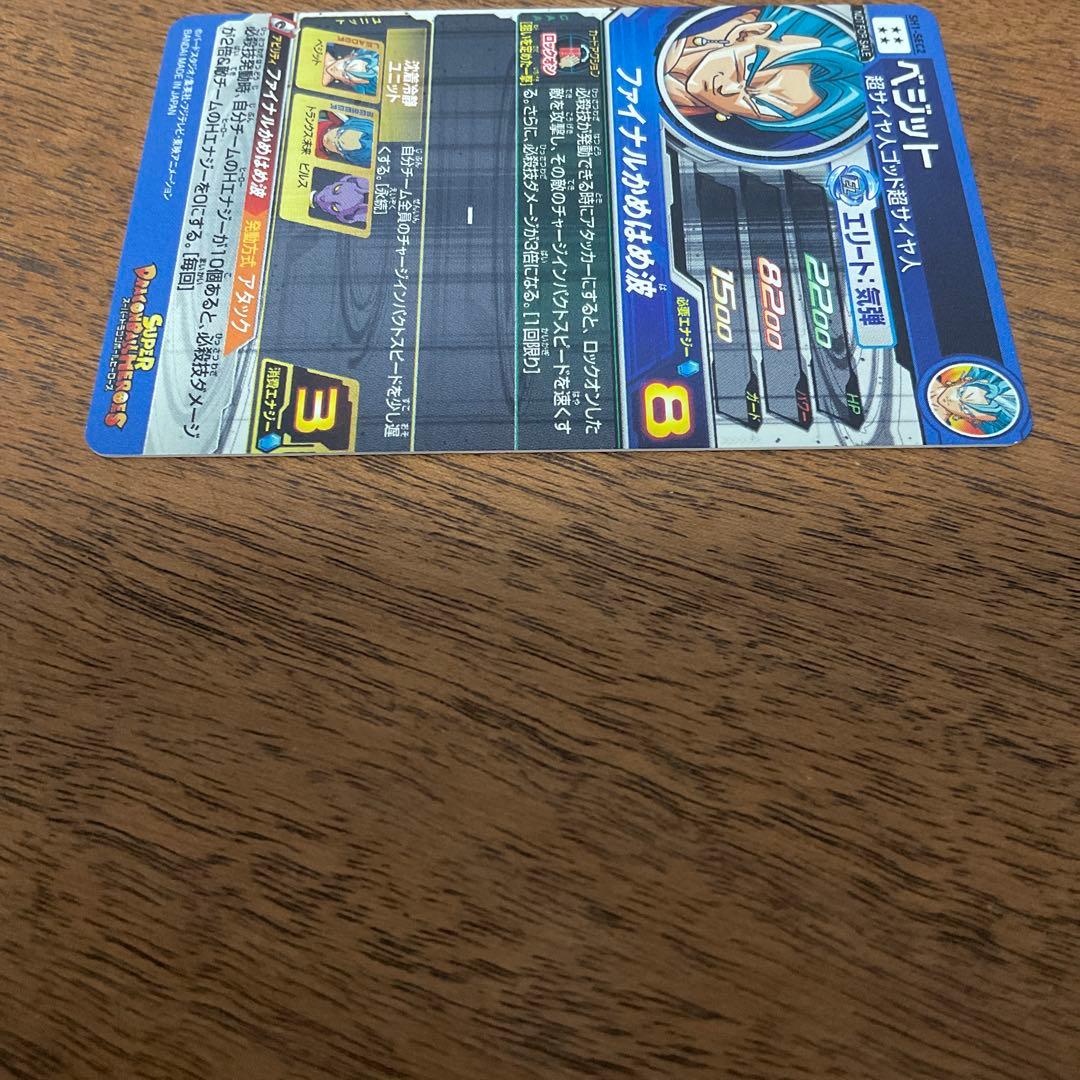 スーパードラゴンボールヒーローズ　sh1-sec2 パラレル　ベジット