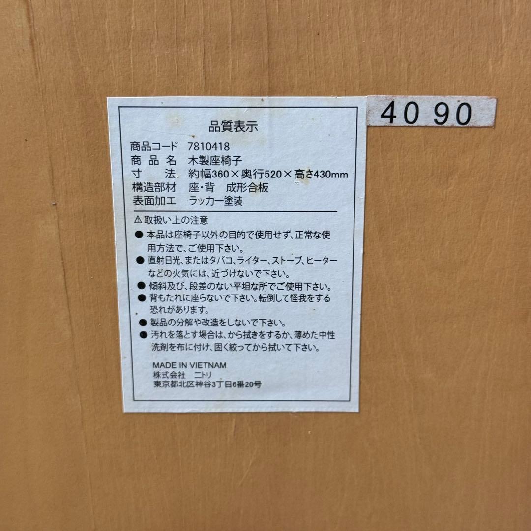 【美品】ニトリ 木製座椅子 曲木 和座椅子 4脚セット 旅館 椅子